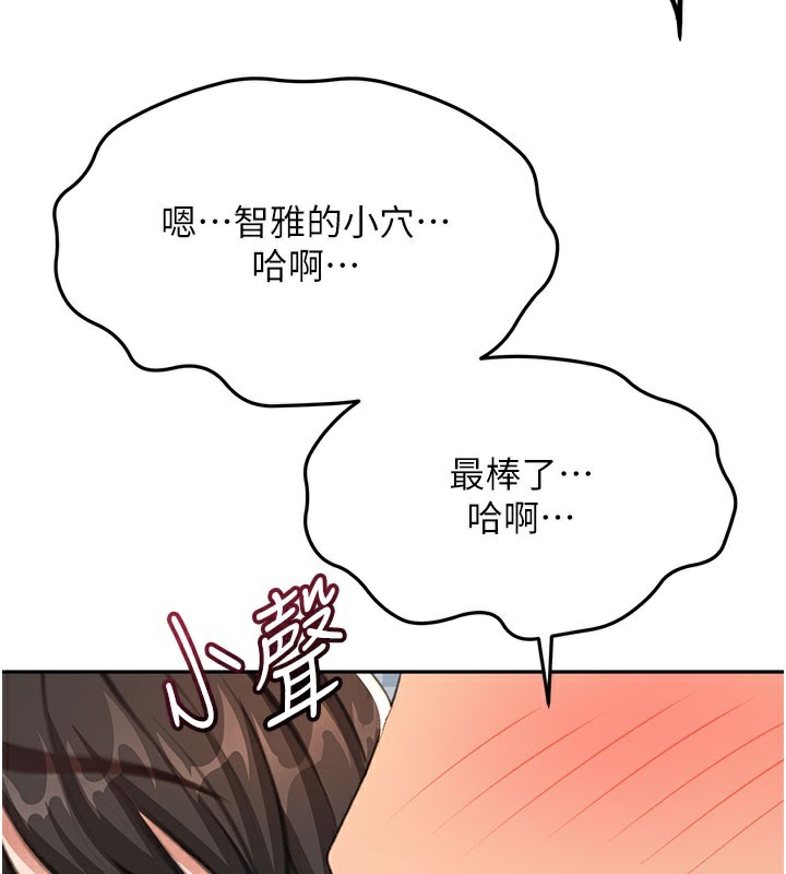 顶加套房的春天 第25话 第90页