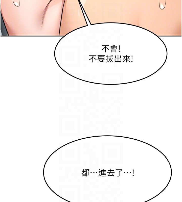 顶加套房的春天 第25话 第97页