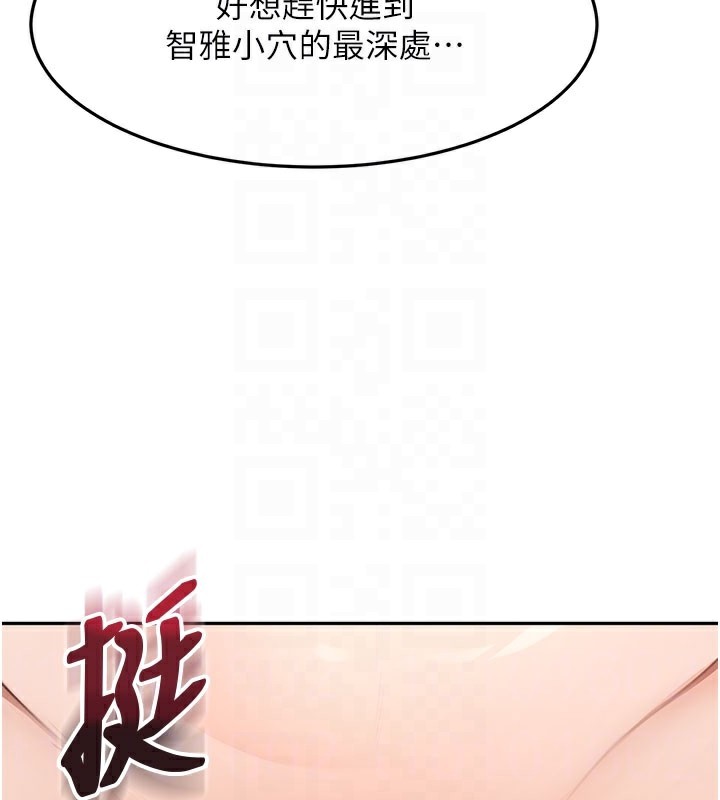 顶加套房的春天 第26话 第119页