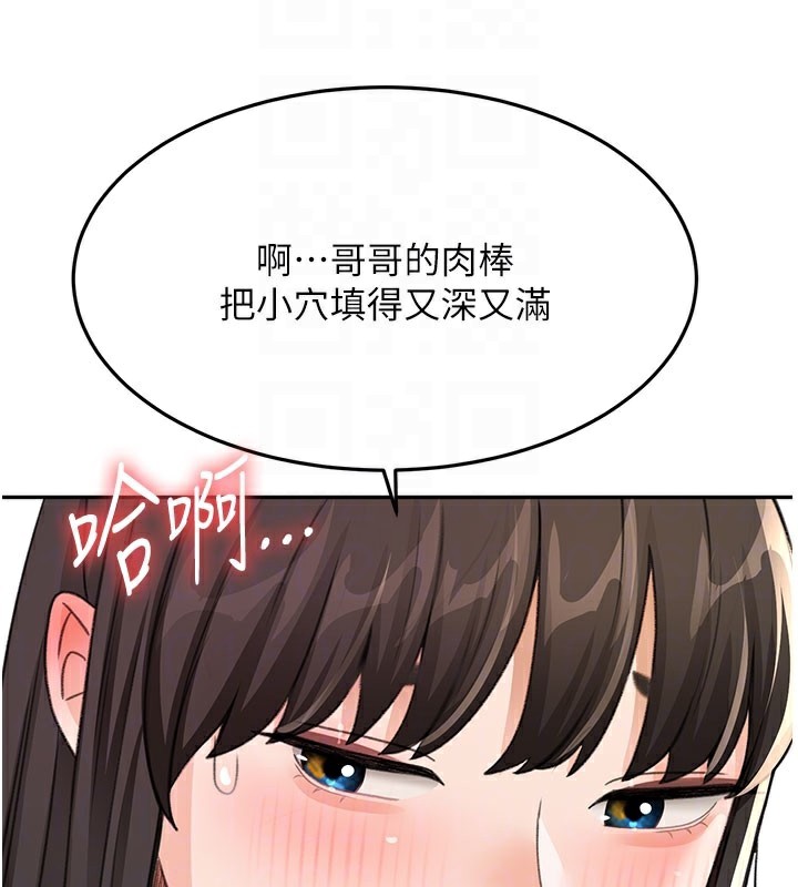 顶加套房的春天 第26话 第121页