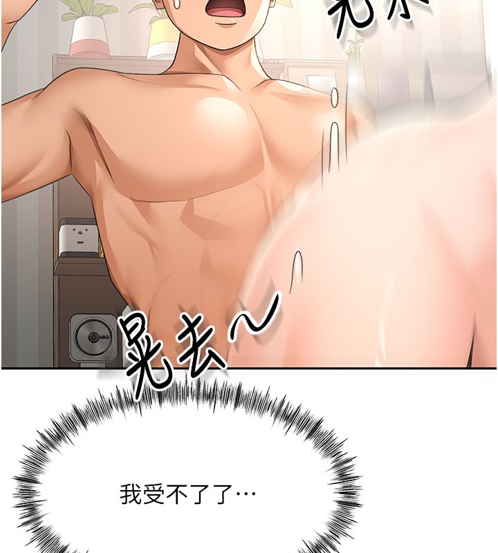 顶加套房的春天 第26话 第131页
