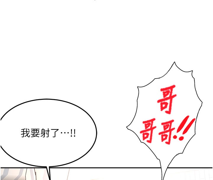 顶加套房的春天 第26话 第150页