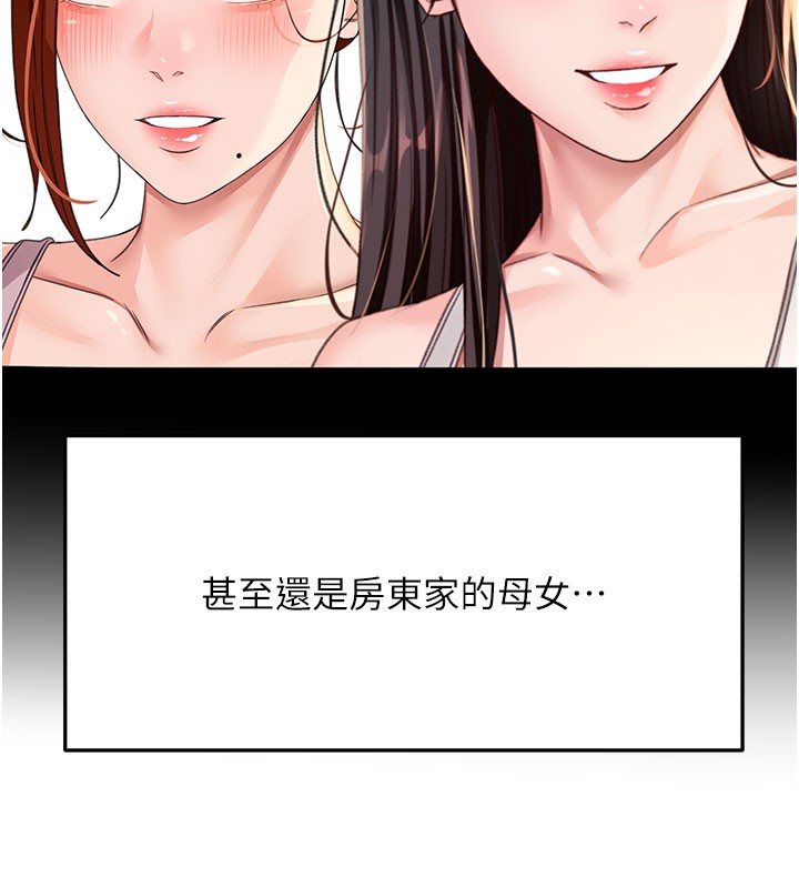 顶加套房的春天 第26话 第27页