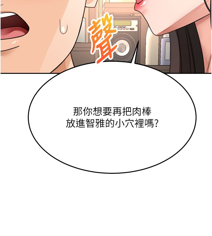 顶加套房的春天 第26话 第39页