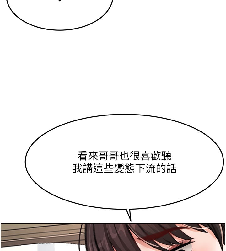 顶加套房的春天 第26话 第52页