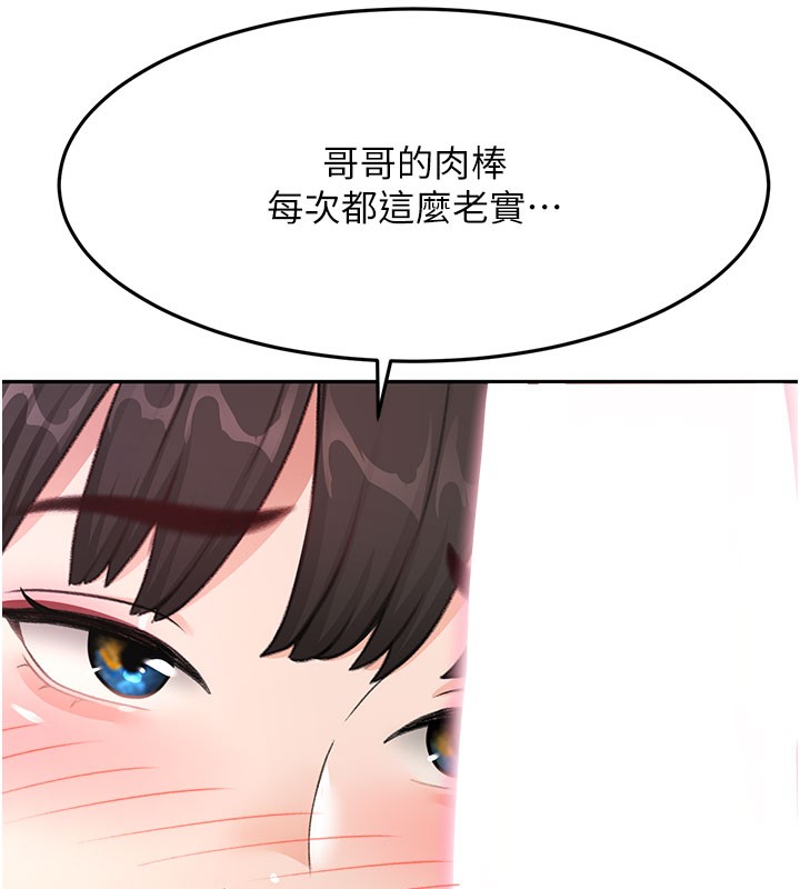 顶加套房的春天 第26话 第57页