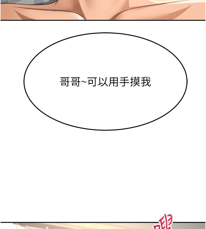 顶加套房的春天 第26话 第69页