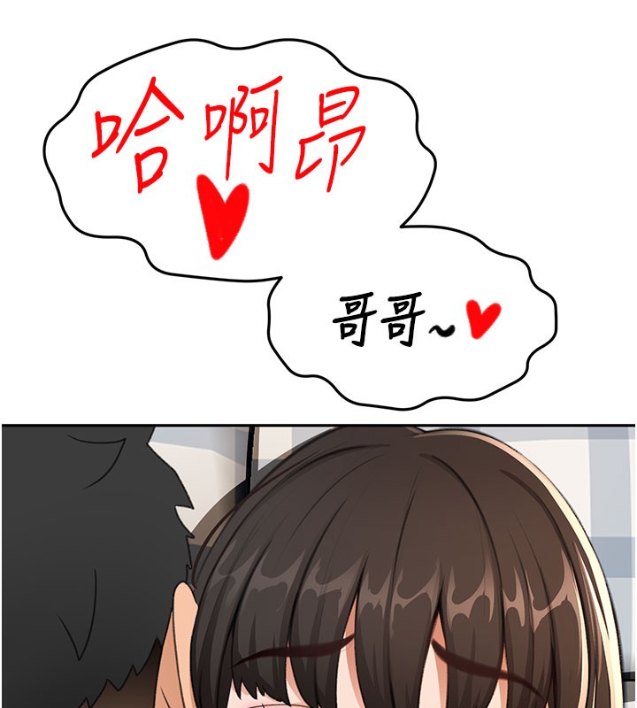 顶加套房的春天 第26话 第9页