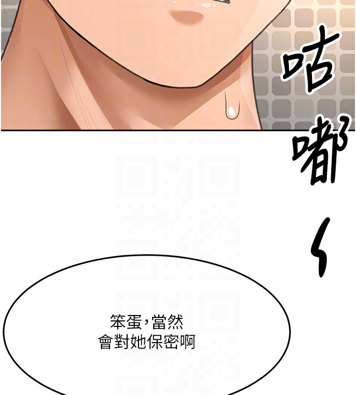 顶加套房的春天 第27话 第106页