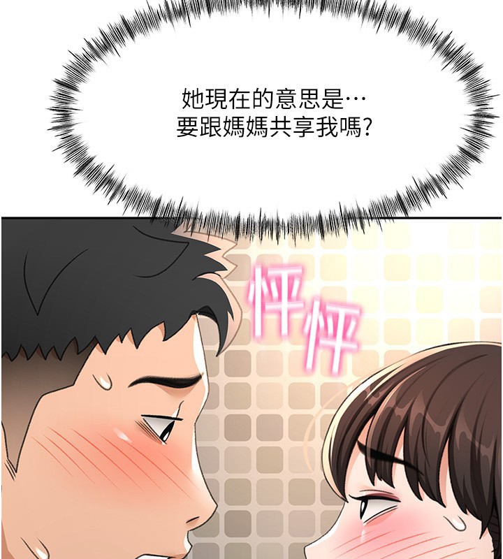 顶加套房的春天 第27话 第109页