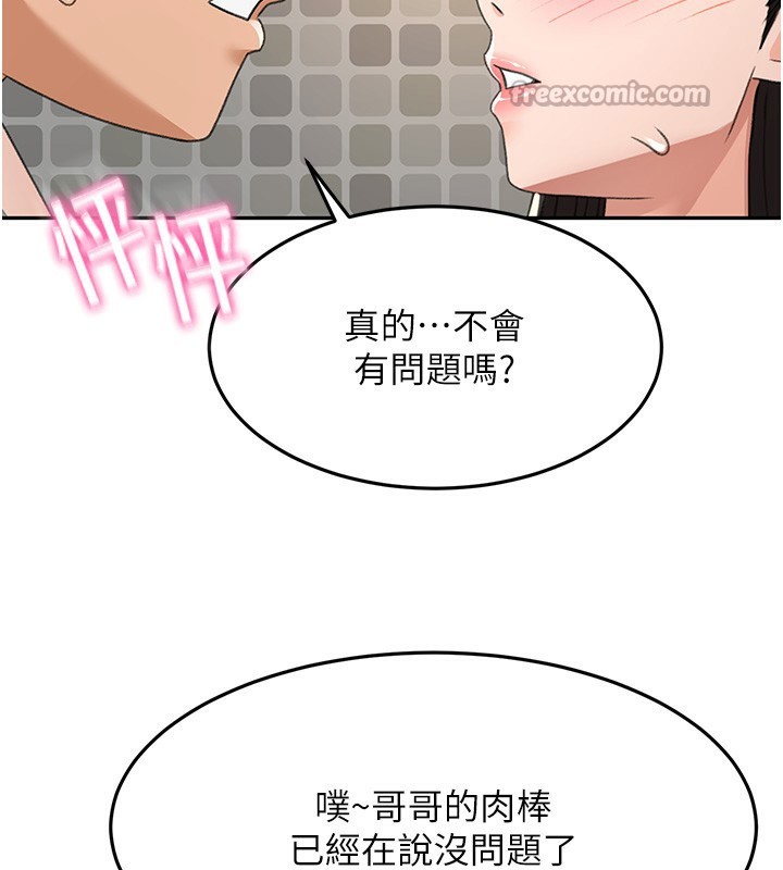 顶加套房的春天 第27话 第110页