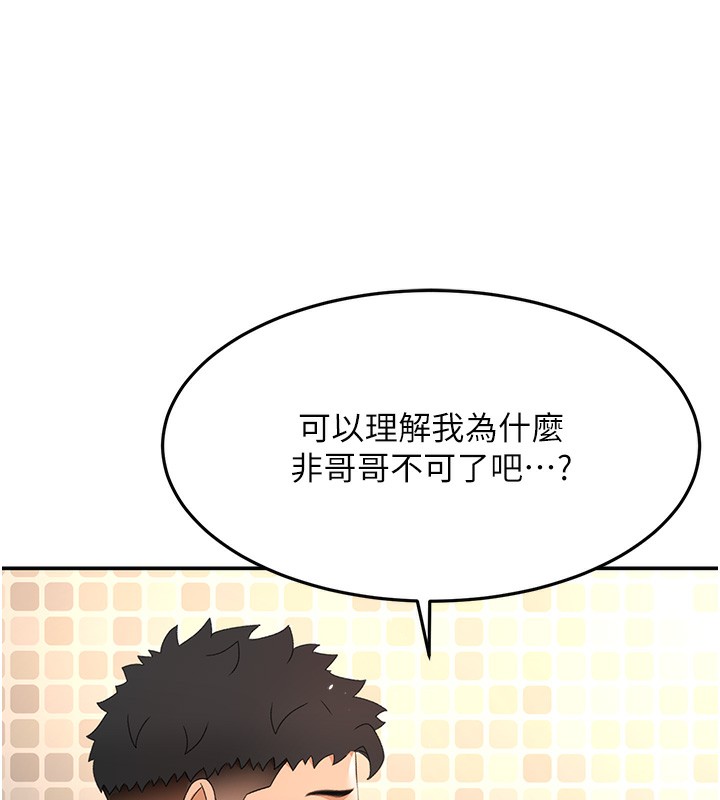 顶加套房的春天 第27话 第114页