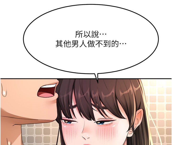 顶加套房的春天 第27话 第117页