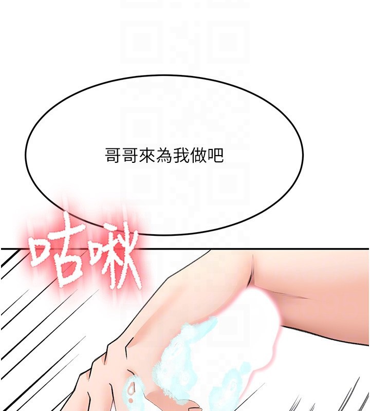 顶加套房的春天 第27话 第119页