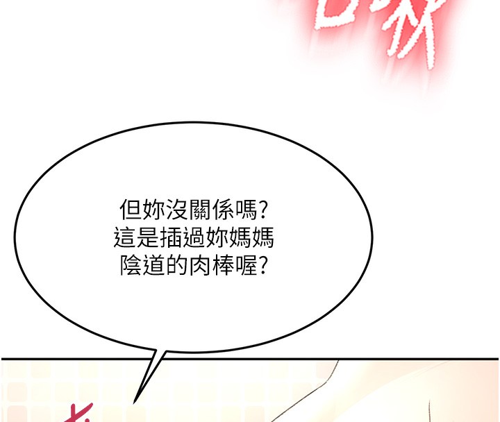 顶加套房的春天 第27话 第129页