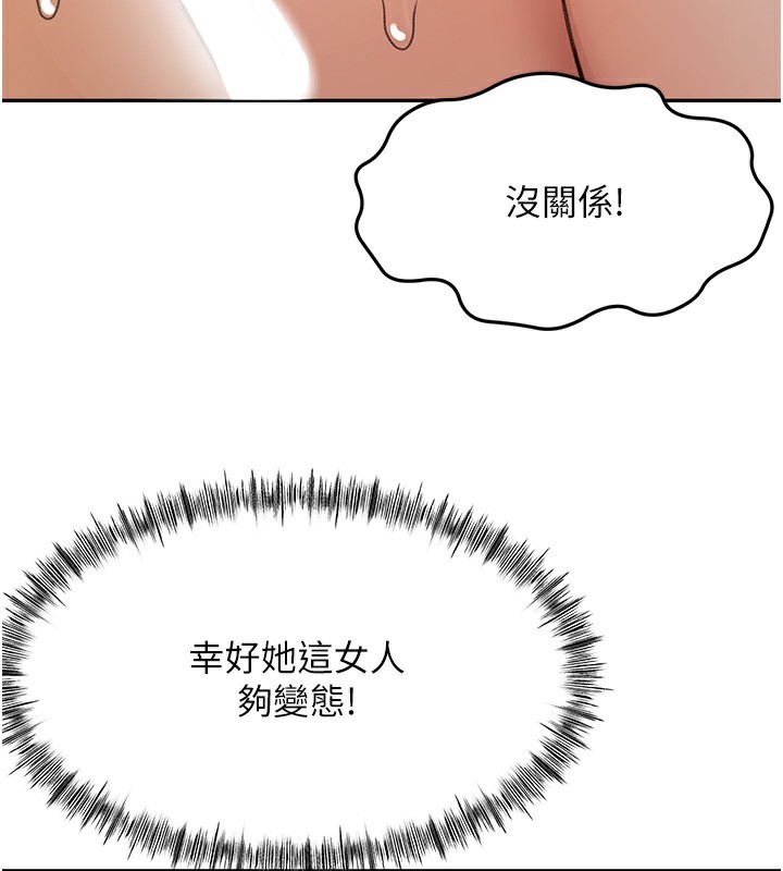 顶加套房的春天 第27话 第131页