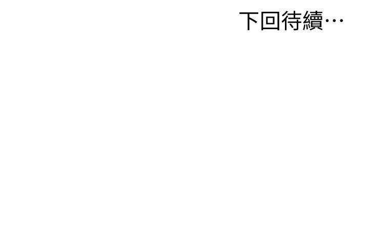 顶加套房的春天 第27话 第143页