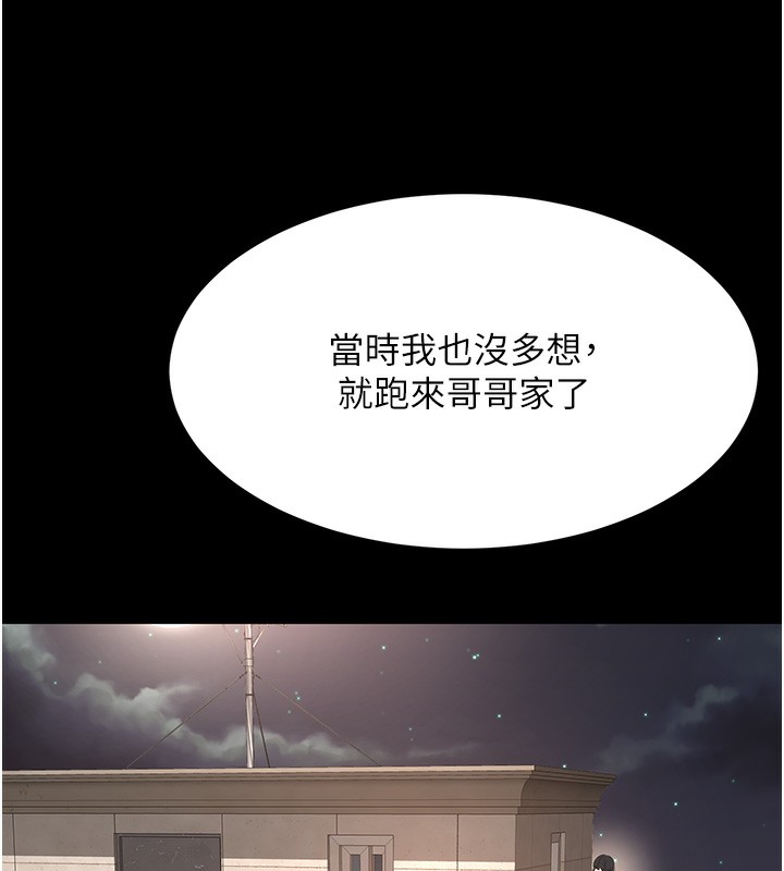 顶加套房的春天 第27话 第57页