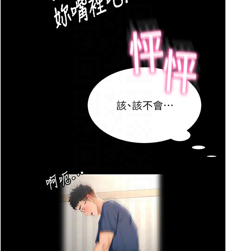 顶加套房的春天 第27话 第61页