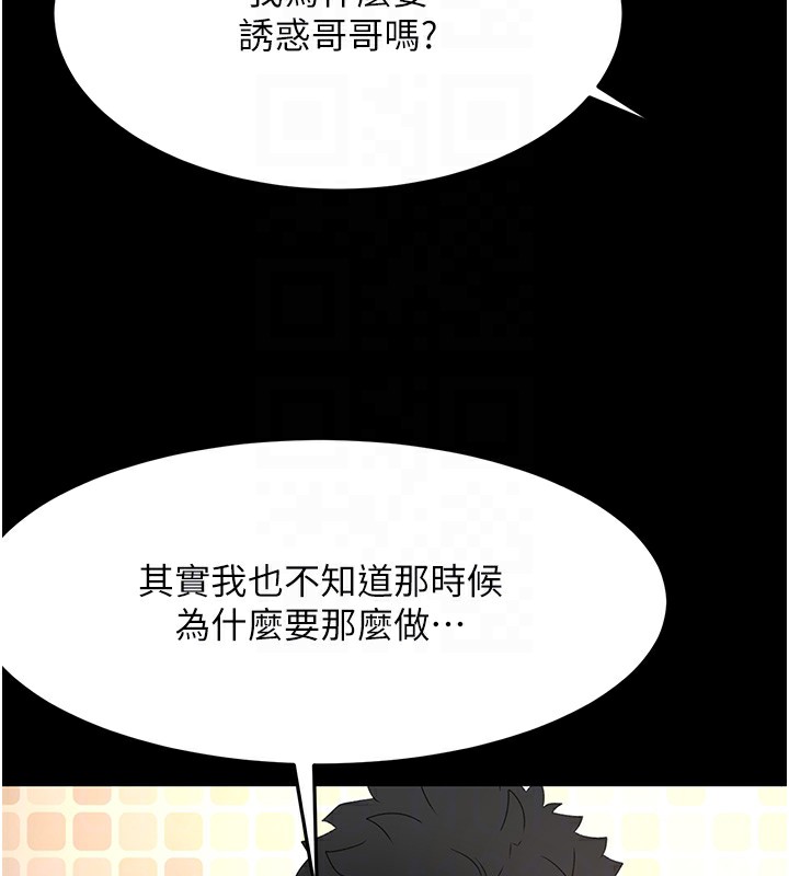 顶加套房的春天 第27话 第75页