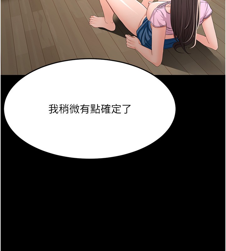 顶加套房的春天 第27话 第79页