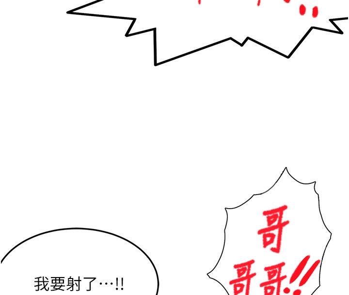 顶加套房的春天 第27话 第8页