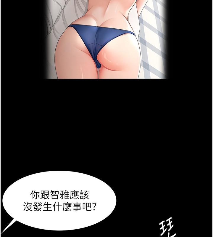 顶加套房的春天 第27话 第87页