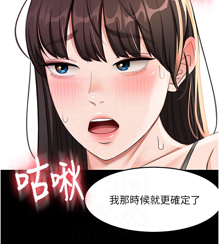 顶加套房的春天 第27话 第97页