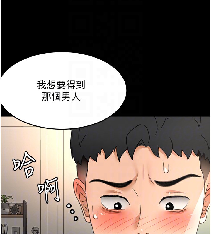 顶加套房的春天 第27话 第98页