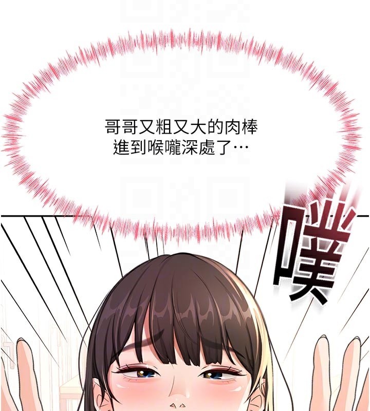 顶加套房的春天 第28话 第120页