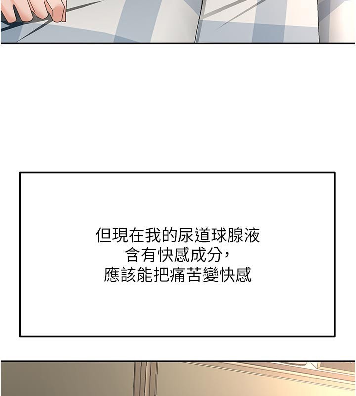 顶加套房的春天 第28话 第139页