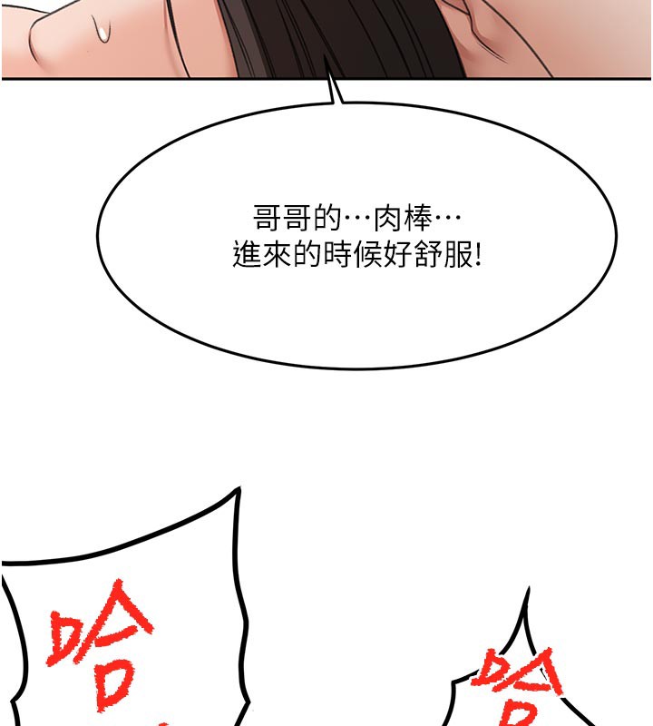 顶加套房的春天 第28话 第143页
