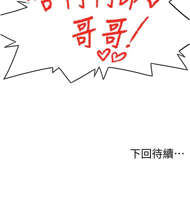 顶加套房的春天 第28话 第154页