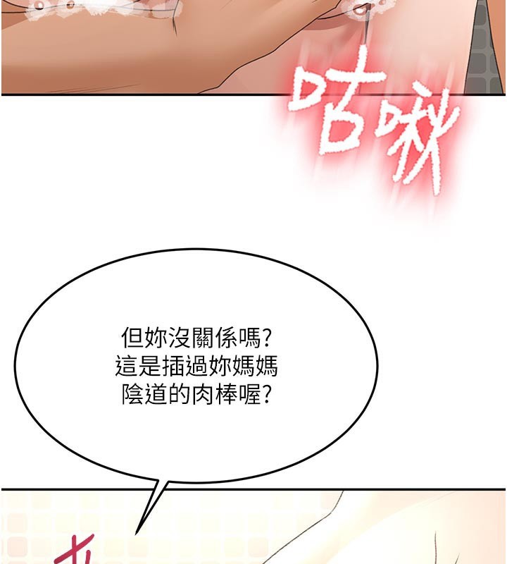 顶加套房的春天 第28话 第3页