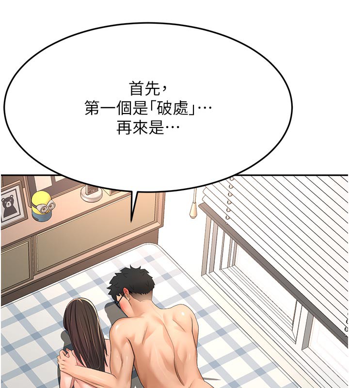 顶加套房的春天 第28话 第67页