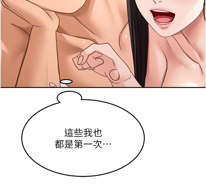 顶加套房的春天 第28话 第72页