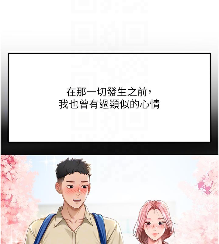 顶加套房的春天 第28话 第75页