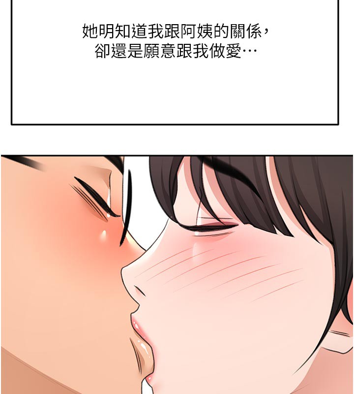 顶加套房的春天 第28话 第86页
