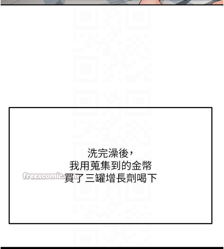 顶加套房的春天 第28话 第96页
