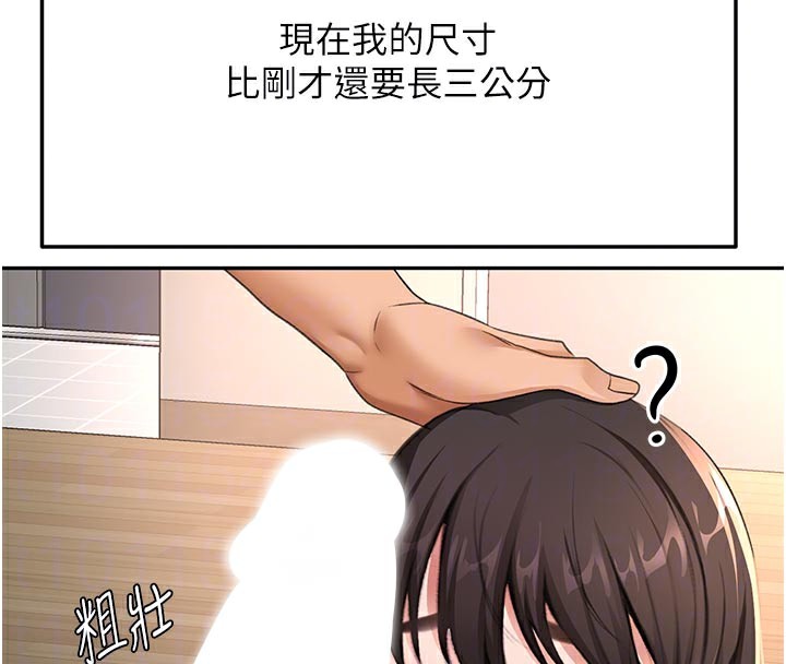 顶加套房的春天 第28话 第99页