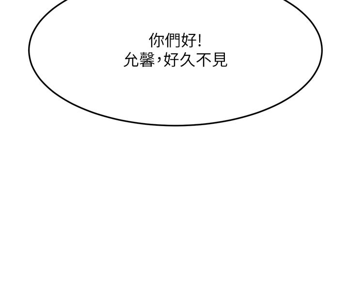 顶加套房的春天 第29话 第108页