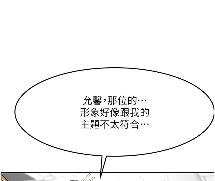 顶加套房的春天 第29话 第116页