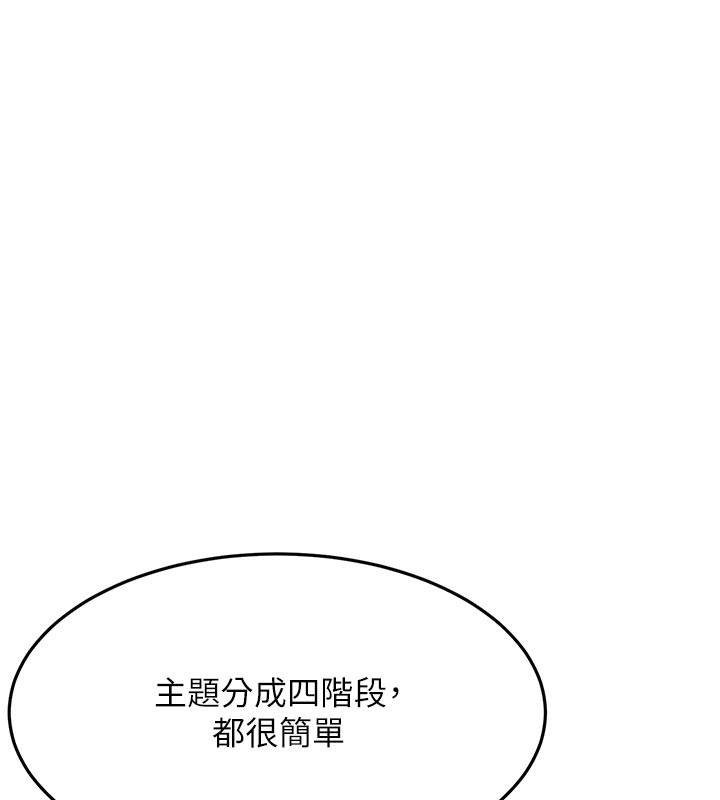 顶加套房的春天 第29话 第126页