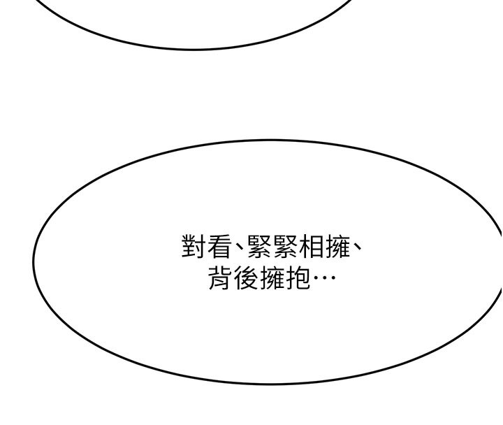 顶加套房的春天 第29话 第127页