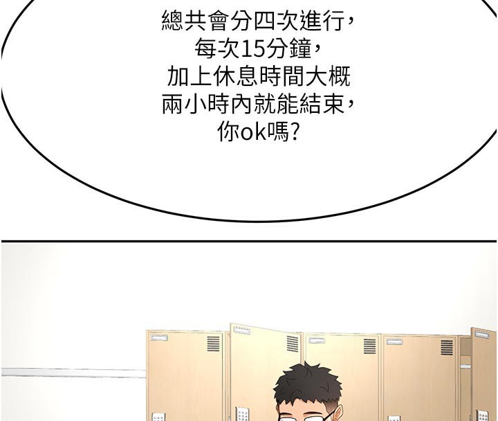 顶加套房的春天 第29话 第131页