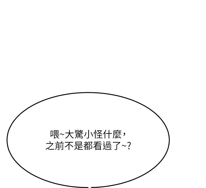 顶加套房的春天 第29话 第135页