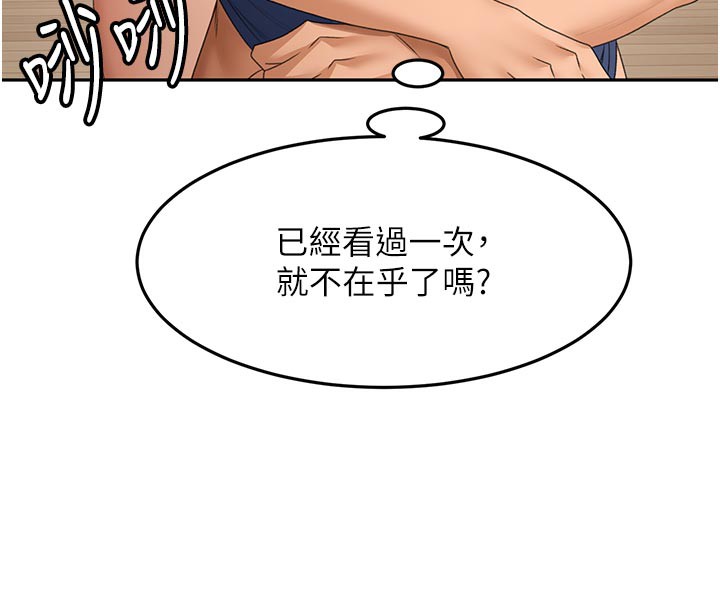 顶加套房的春天 第29话 第139页