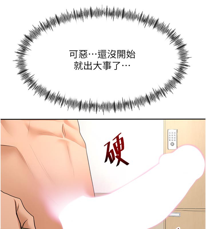 顶加套房的春天 第29话 第155页
