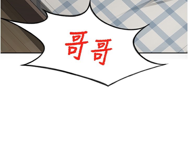 顶加套房的春天 第29话 第3页