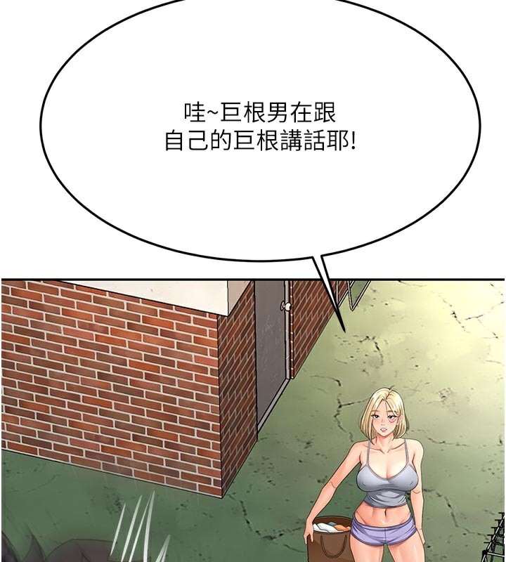 顶加套房的春天 第29话 第55页